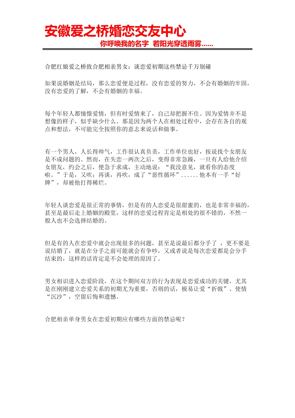 合肥相亲合肥红娘爱之桥万人相亲会_第1页