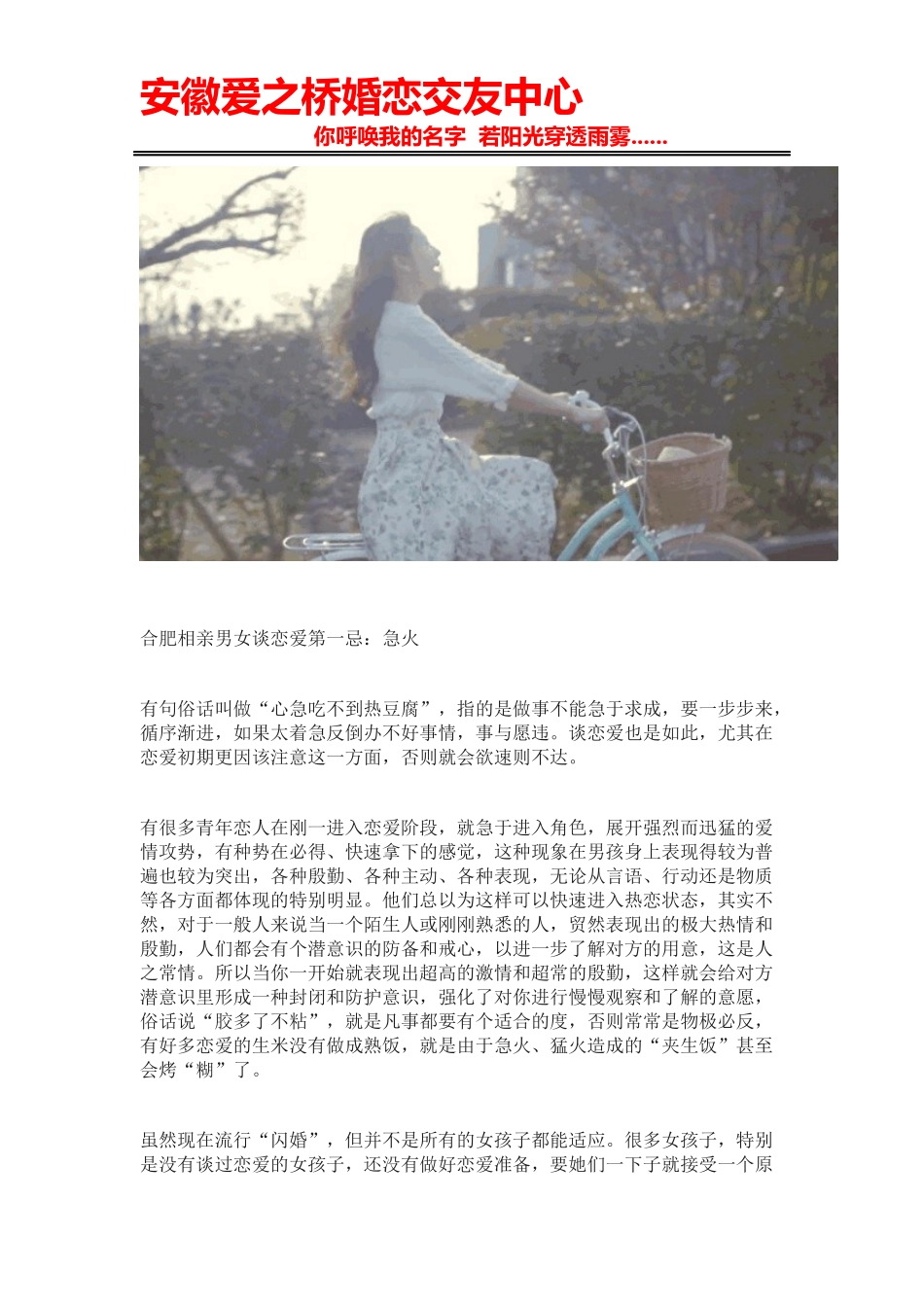 合肥相亲合肥红娘爱之桥万人相亲会_第2页