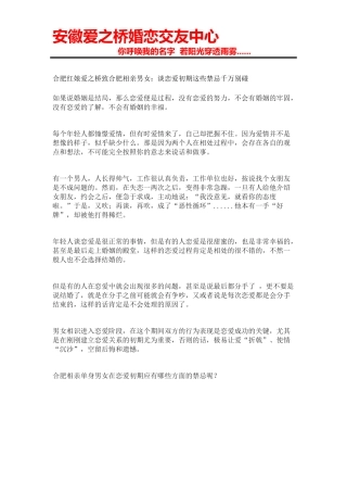 合肥相亲合肥红娘爱之桥万人相亲会