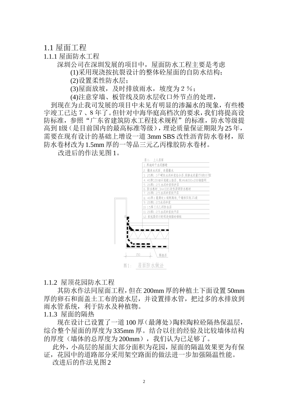 华庭防渗体系(参考版)_第2页