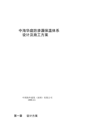 华庭防渗体系(参考版)