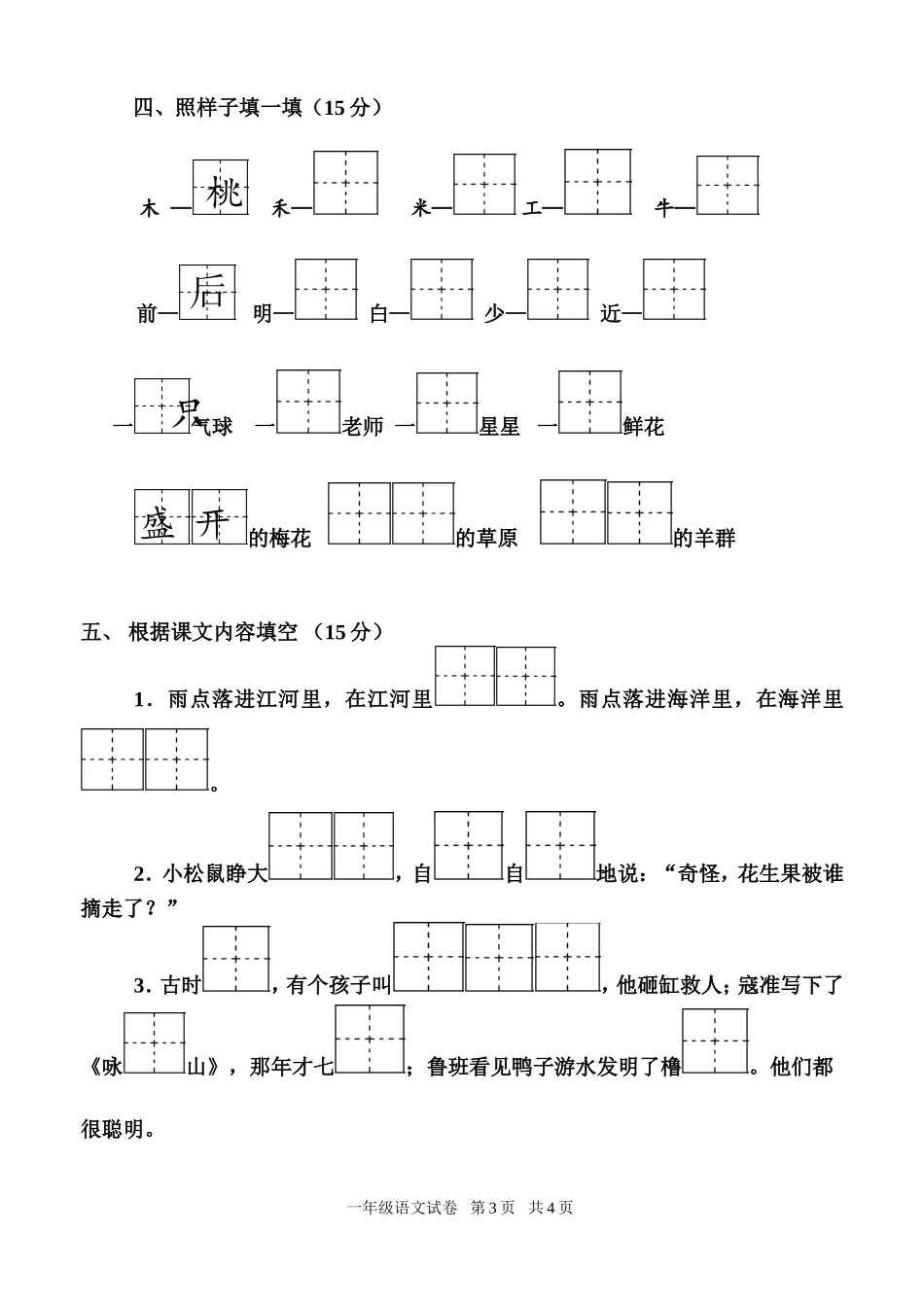 合肥小学一年级下学期语文试卷_第3页