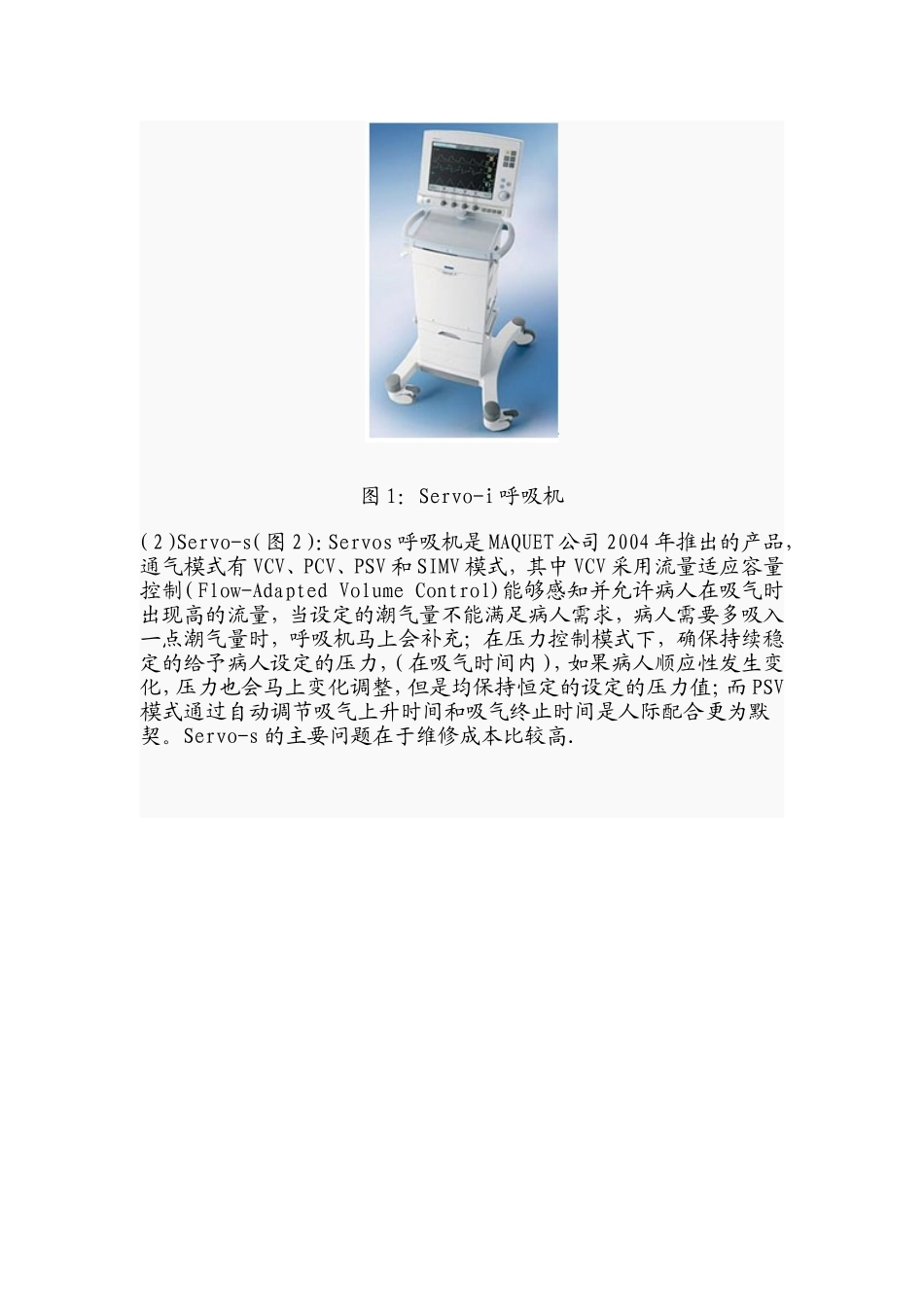呼吸机比较.主要5大品牌_第2页
