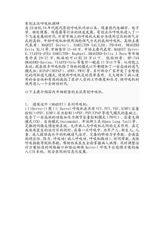 呼吸机比较.主要5大品牌