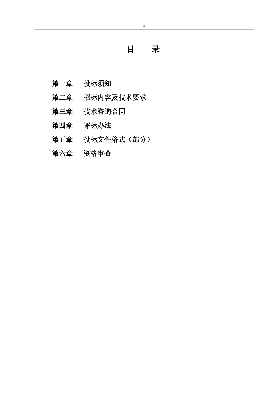 华通招标环评招标文件(dinggao-)_第2页