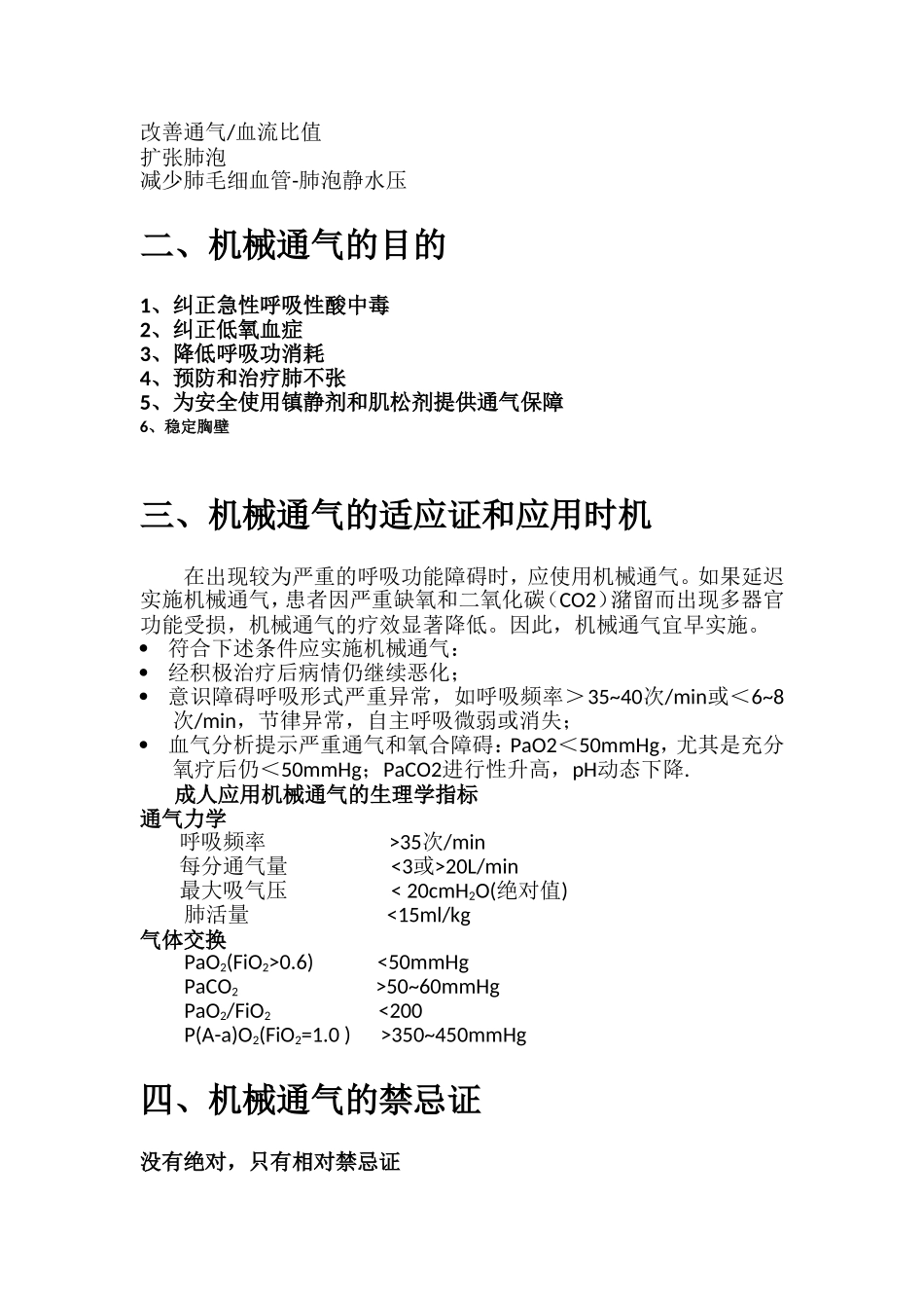 呼吸机常用模式和应用_第2页