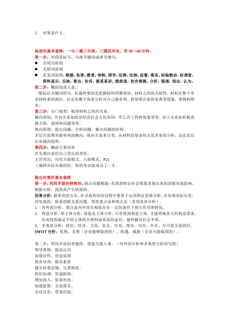 华图《申论万能宝典》精华总结_第2页