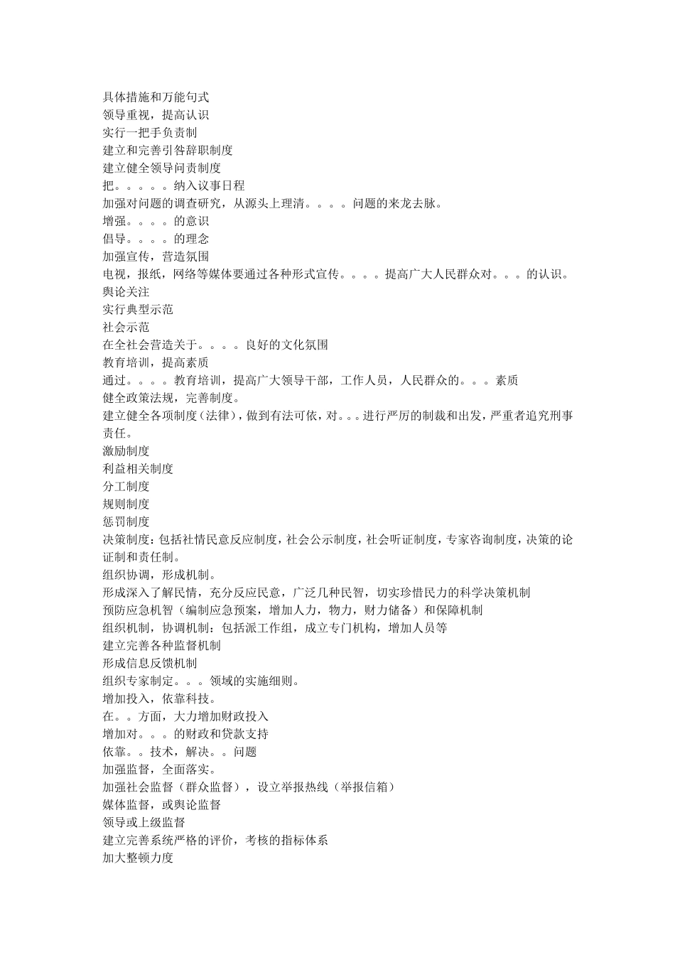 华图《申论万能宝典》精华总结_第3页