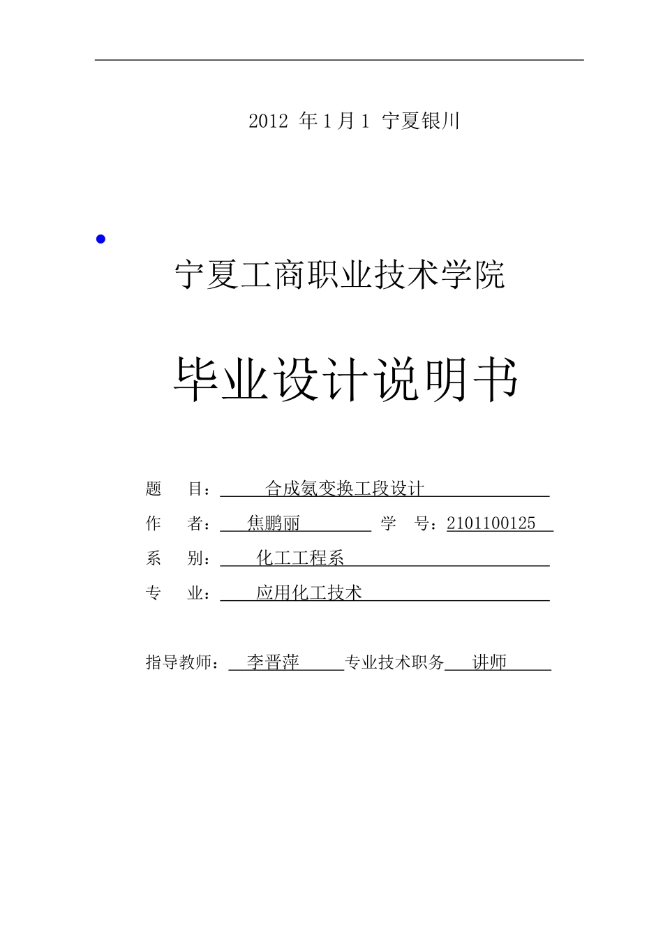 合成氨变换工段设计_第2页