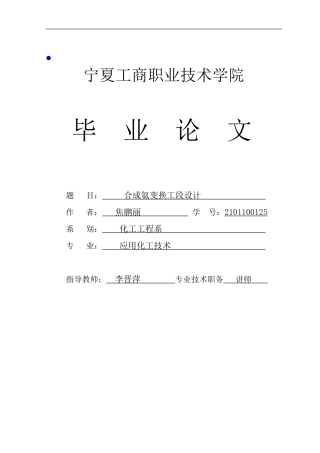 合成氨变换工段设计