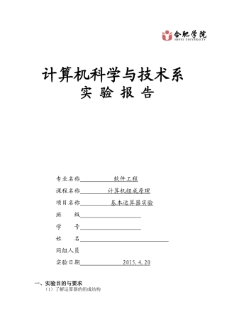 合肥学院计算机组成原理实验三