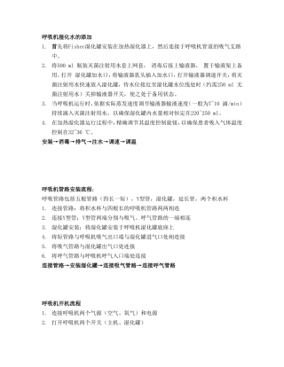 呼吸机护理知识