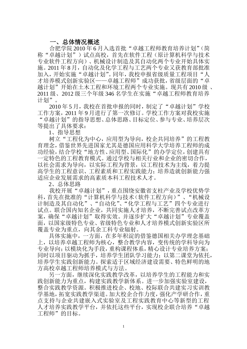 合肥学院卓越工程师教育培养计划工作_第2页