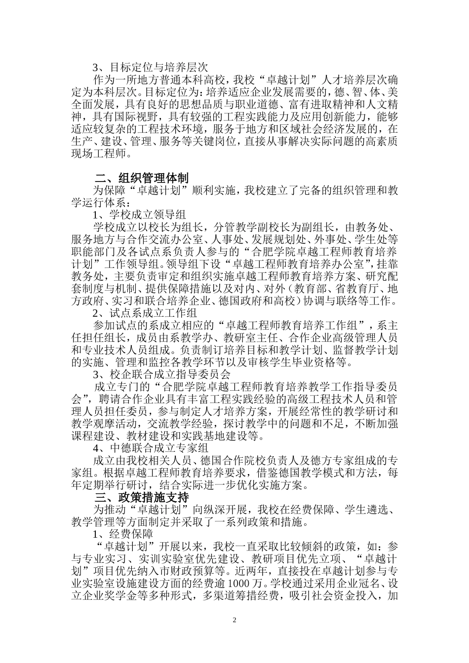 合肥学院卓越工程师教育培养计划工作_第3页