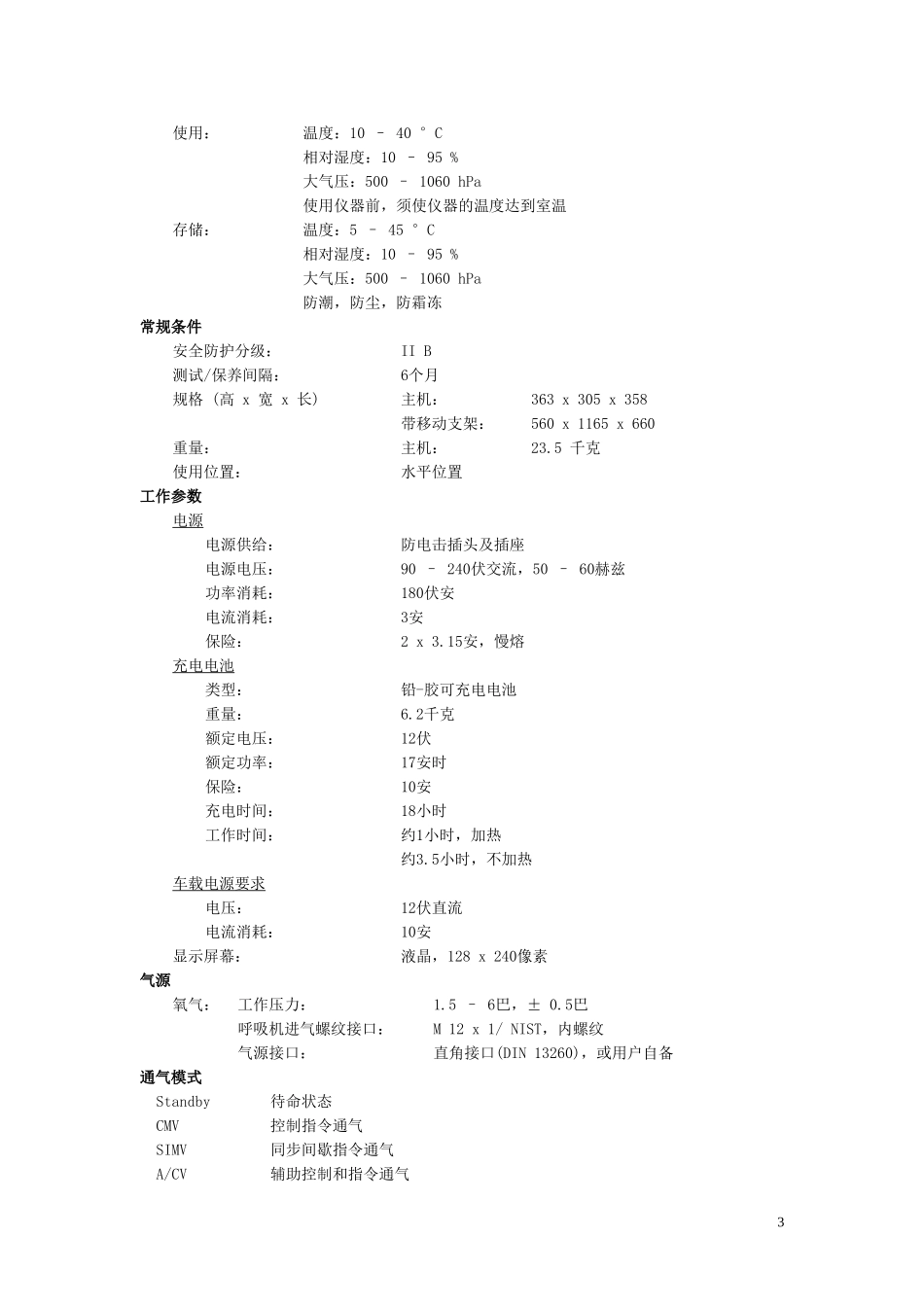 呼吸机简明使用说明1_第3页