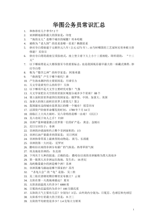 华图公务员常识判断经典总结
