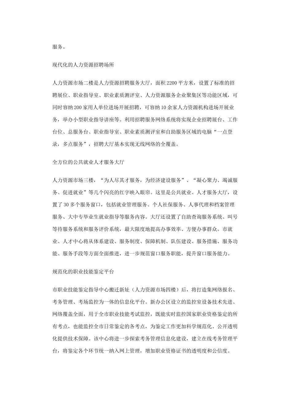合肥要素大市场合肥市人力资源市场正式对外服务_第3页