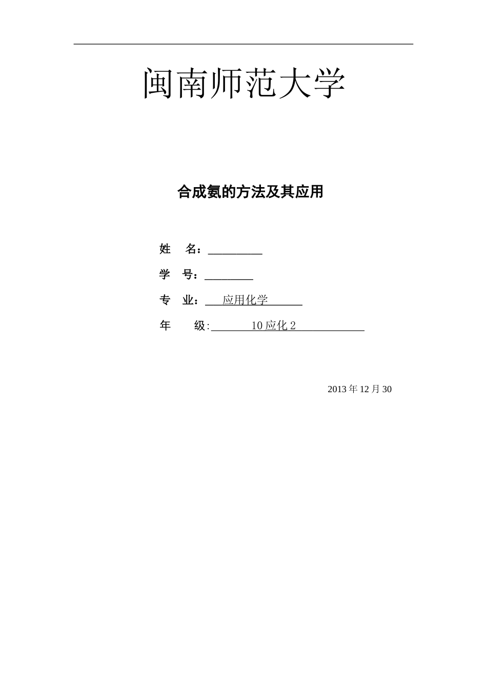 合成氨的方法及其应用_第1页