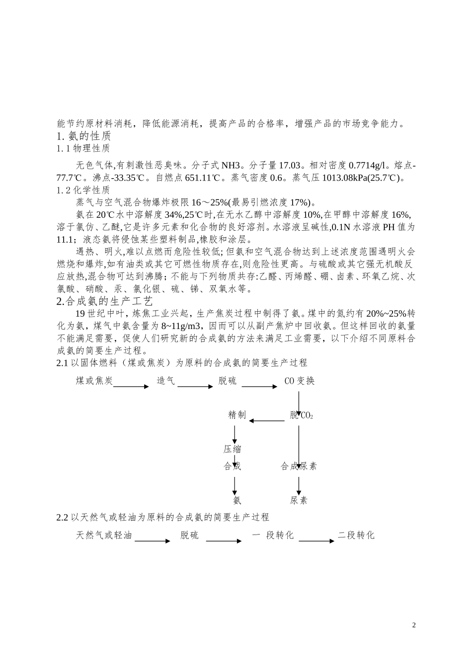合成氨的方法及其应用_第3页
