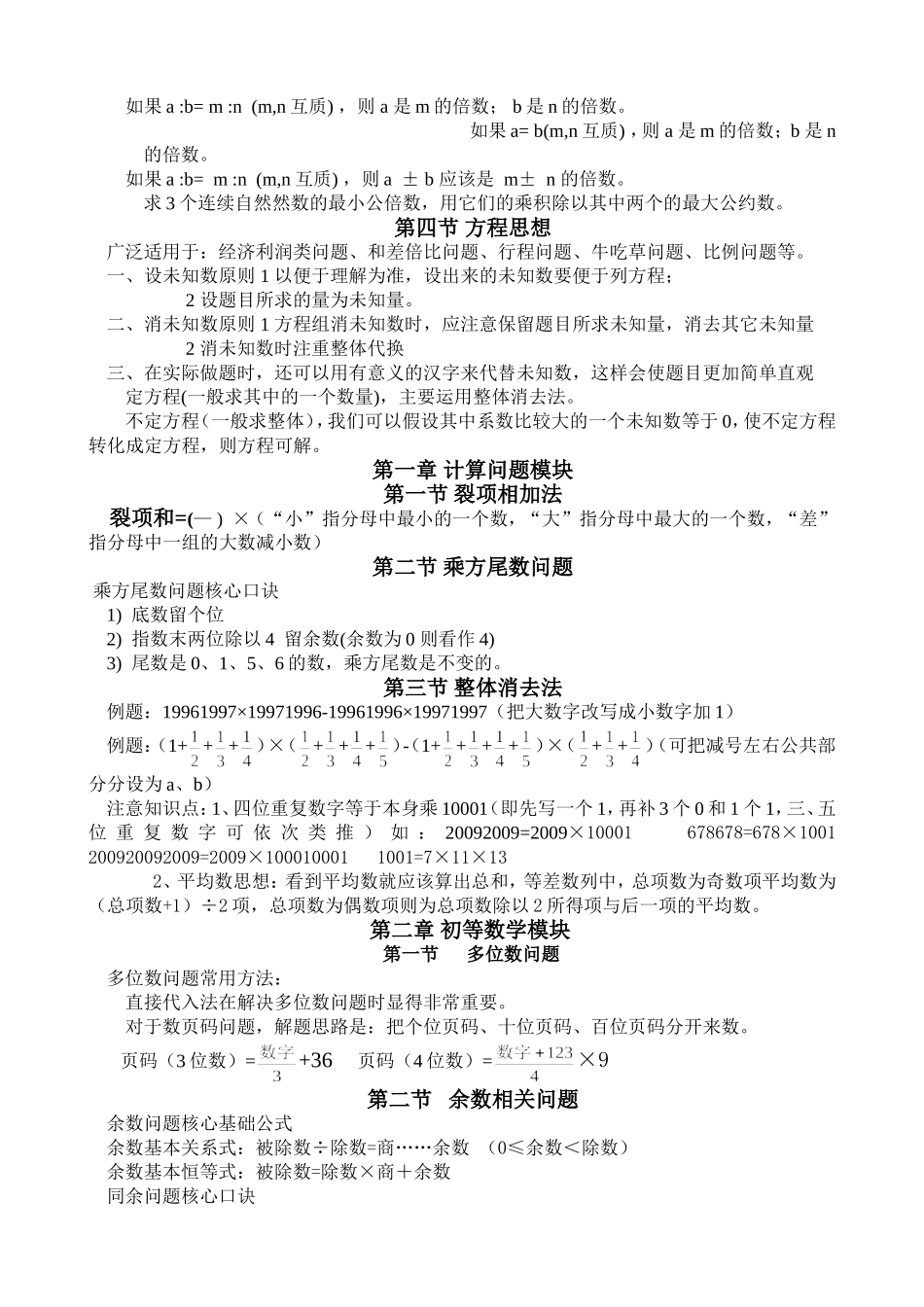 华图数量关系讲义整理-很有用_第2页