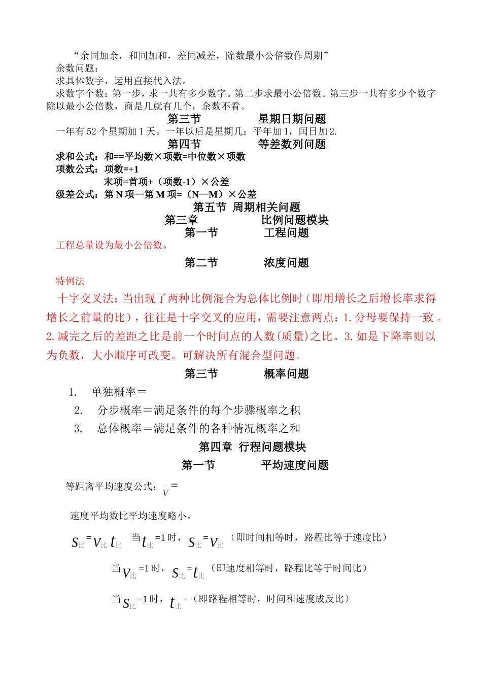 华图数量关系讲义整理-很有用_第3页