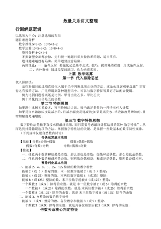 华图数量关系讲义整理-很有用