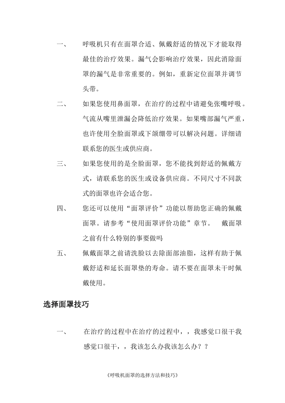 呼吸机面罩的选择方法和技巧_第2页