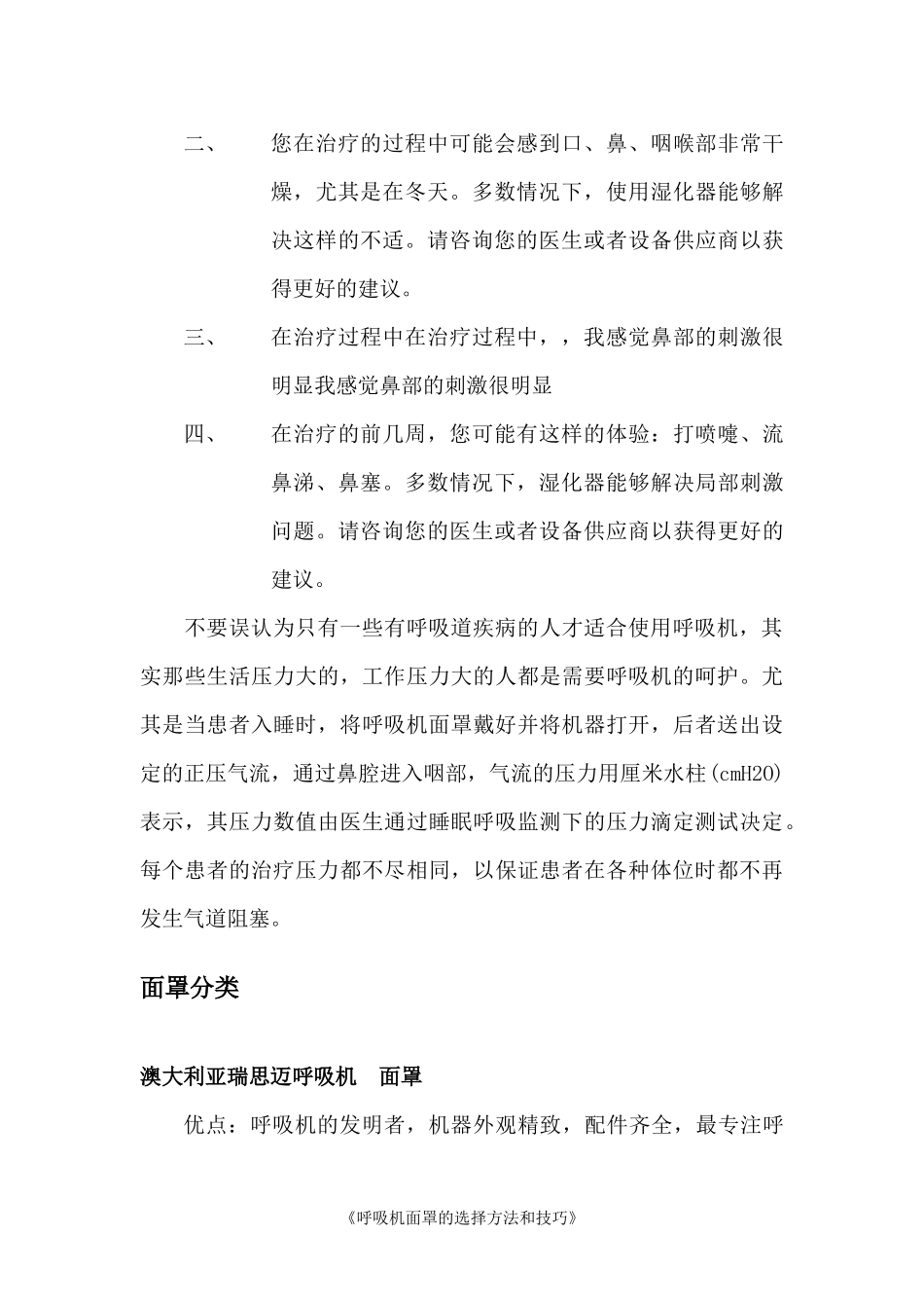 呼吸机面罩的选择方法和技巧_第3页