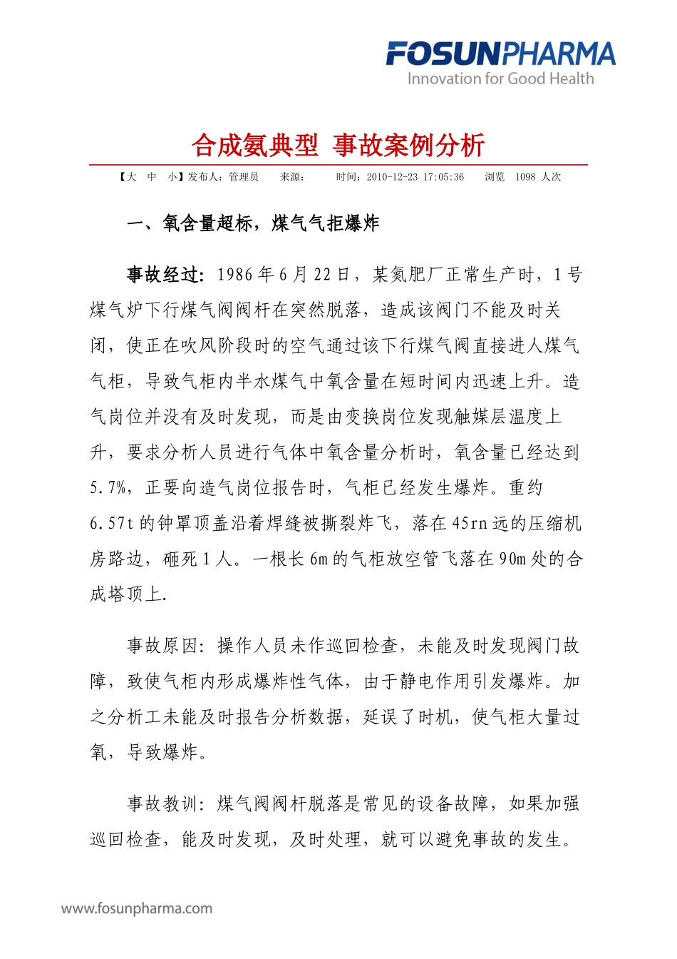 合成氨典型-事故案例分析_第1页