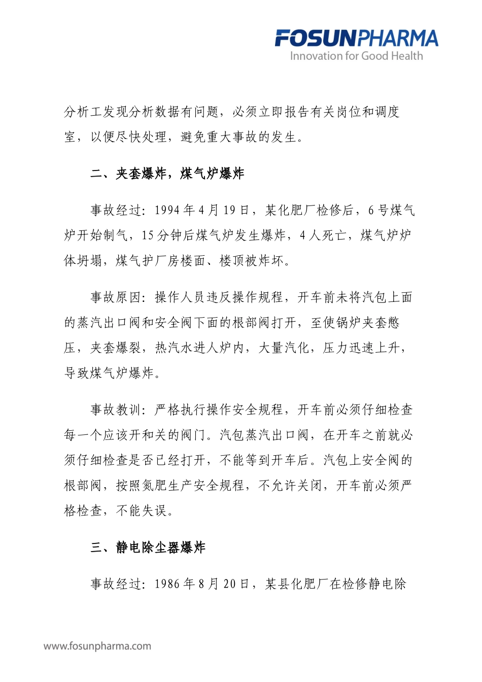 合成氨典型-事故案例分析_第2页