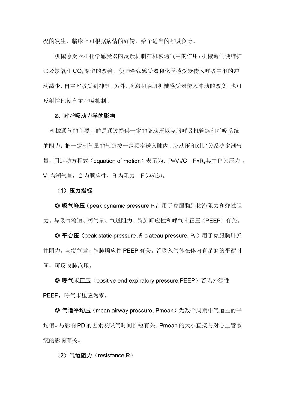 呼吸机模式以及参数的调节_第2页