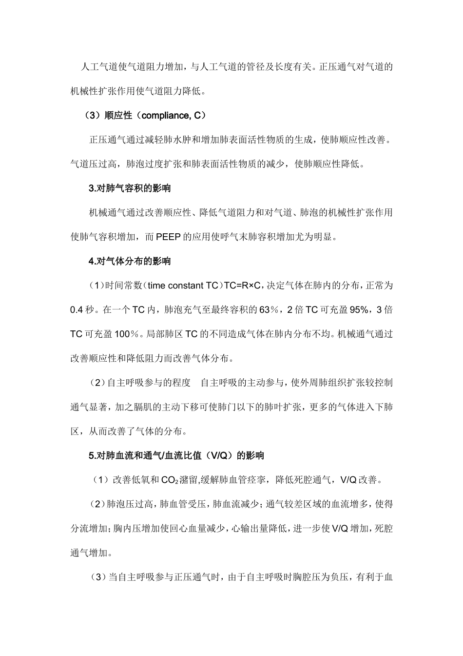 呼吸机模式以及参数的调节_第3页
