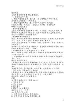 华图钻石班笔记之常识判断(看完包过)(同名8408)