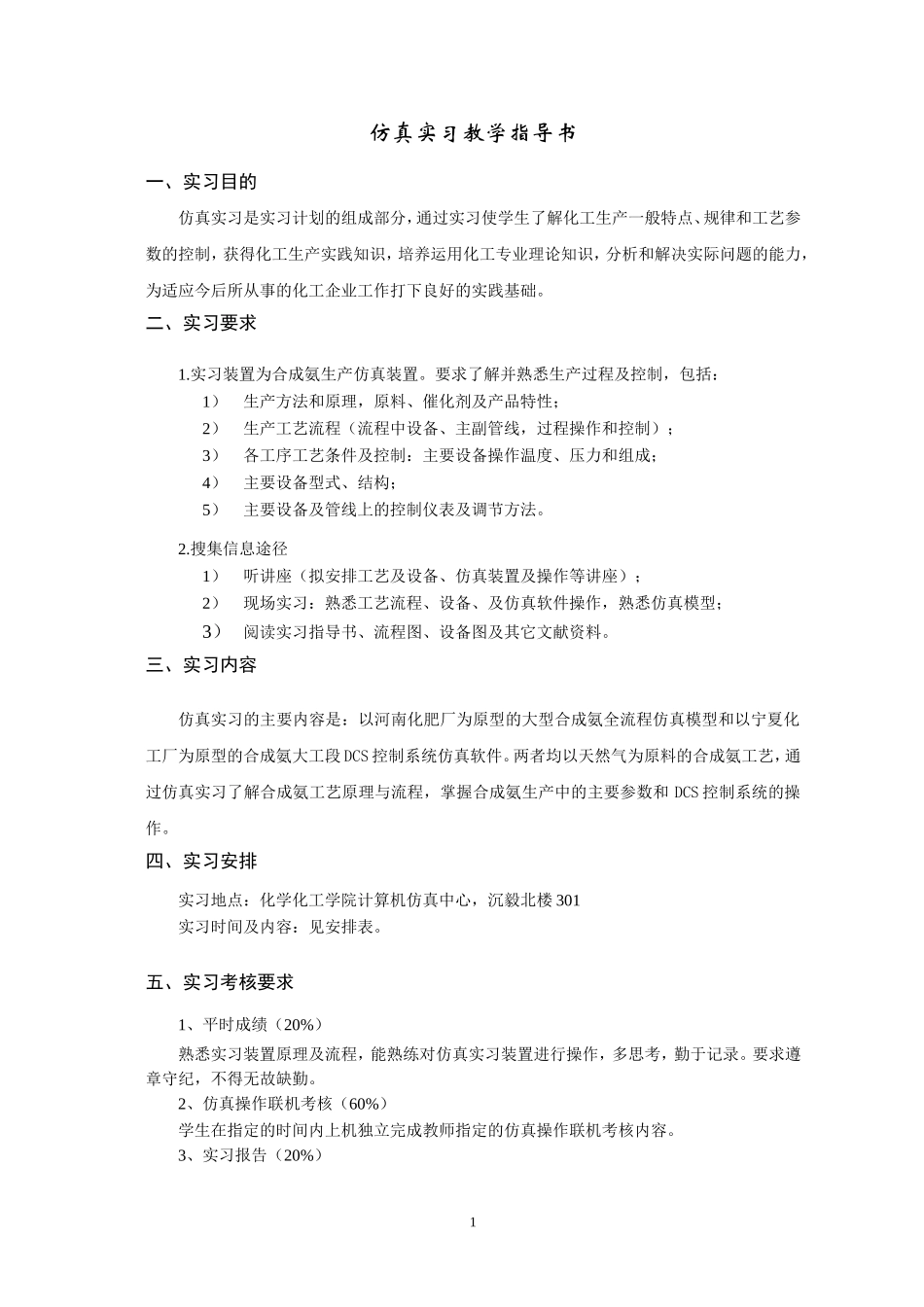 合成氨仿真实习指导书_第2页