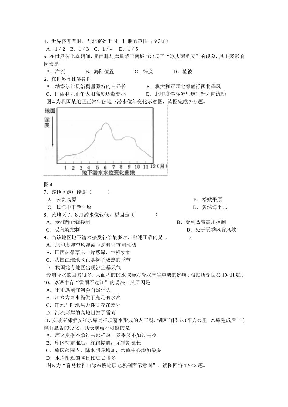 合肥一中2014-2015学年第一学期高三年级阶段三考试地理试卷_第2页