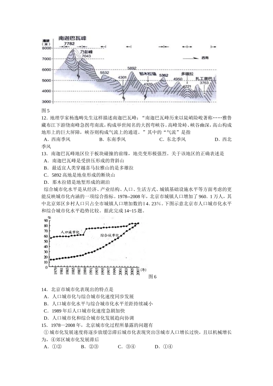 合肥一中2014-2015学年第一学期高三年级阶段三考试地理试卷_第3页