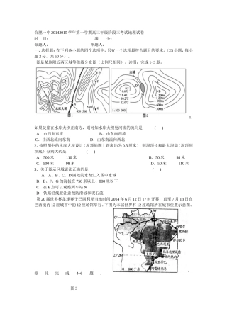 合肥一中2014-2015学年第一学期高三年级阶段三考试地理试卷