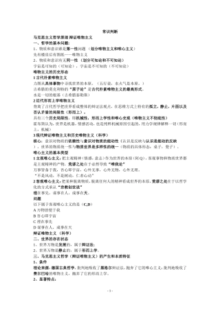 华图钻石班笔记之常识判断(看完包过)