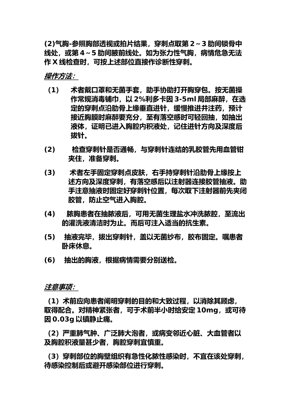 呼吸科常见操作技术流程_第2页