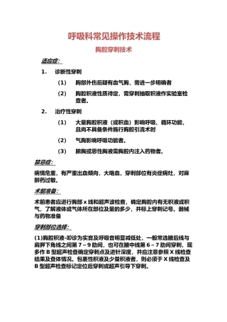 呼吸科常见操作技术流程