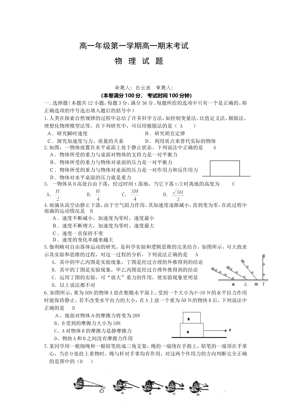 合肥一中高一物理期末试_第1页