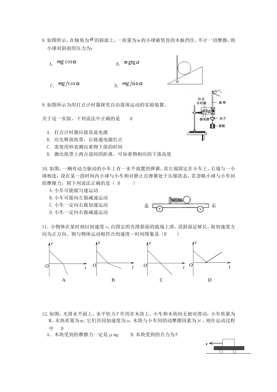合肥一中高一物理期末试_第2页