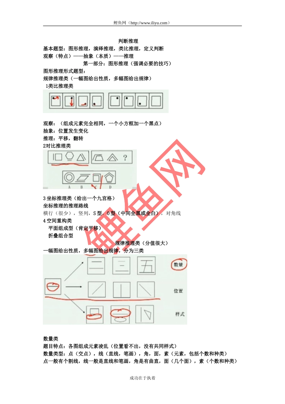 华图钻石班笔记之判断推理(看完包过)_第1页