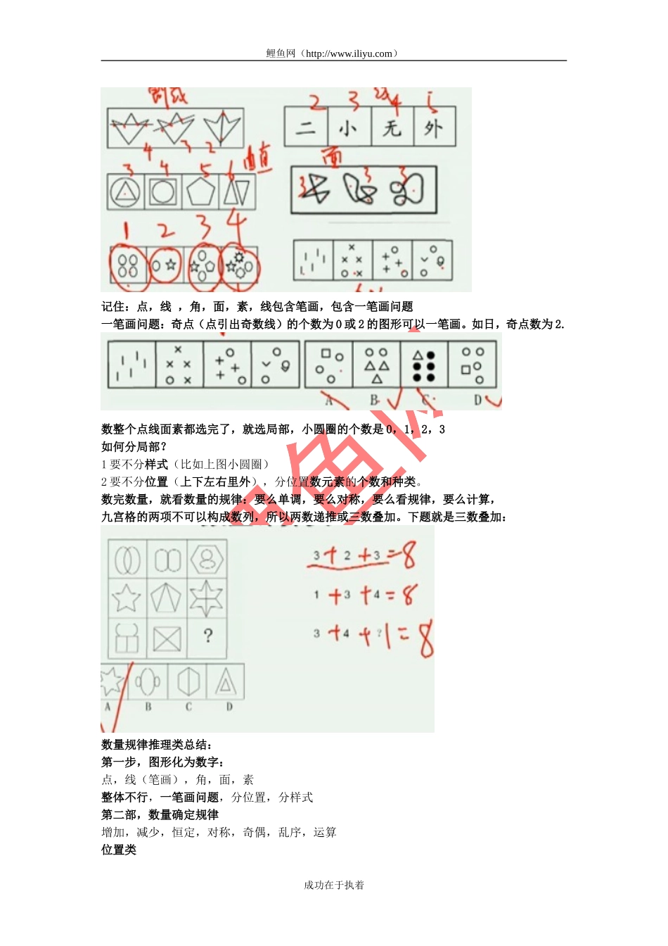 华图钻石班笔记之判断推理(看完包过)_第2页
