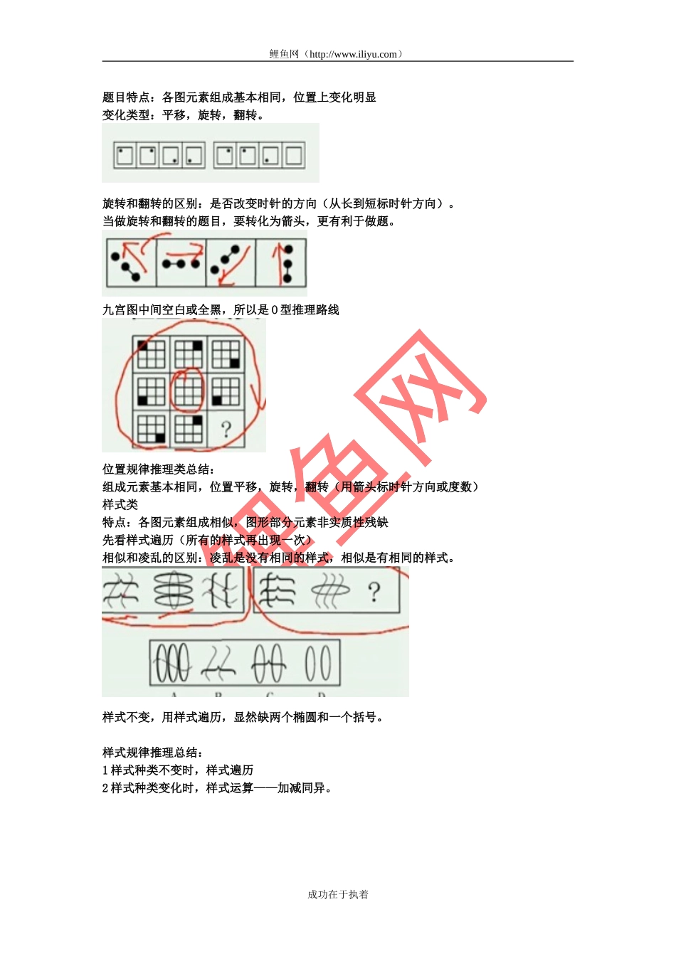 华图钻石班笔记之判断推理(看完包过)_第3页