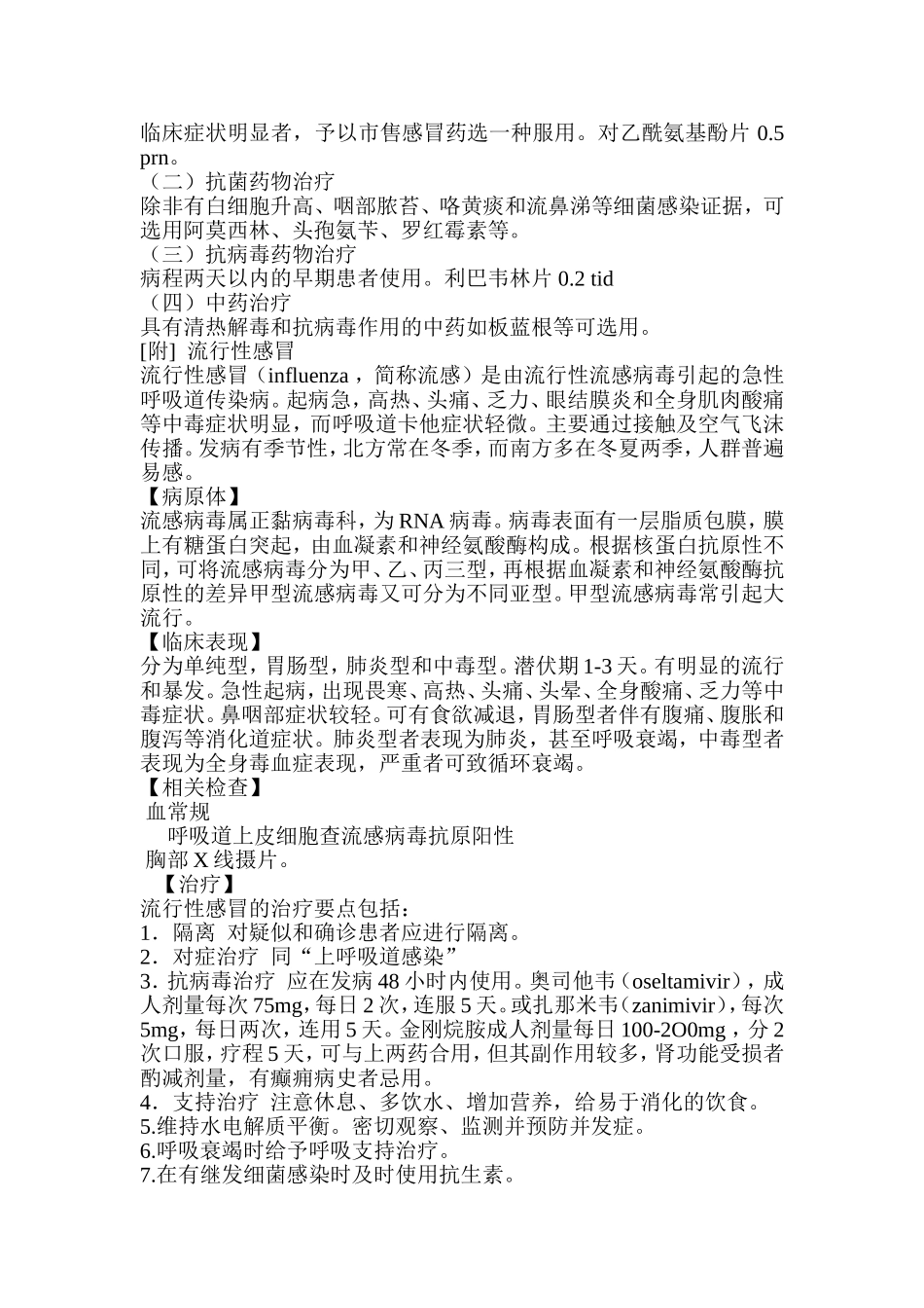 呼吸科常见疾病诊疗规范_第2页