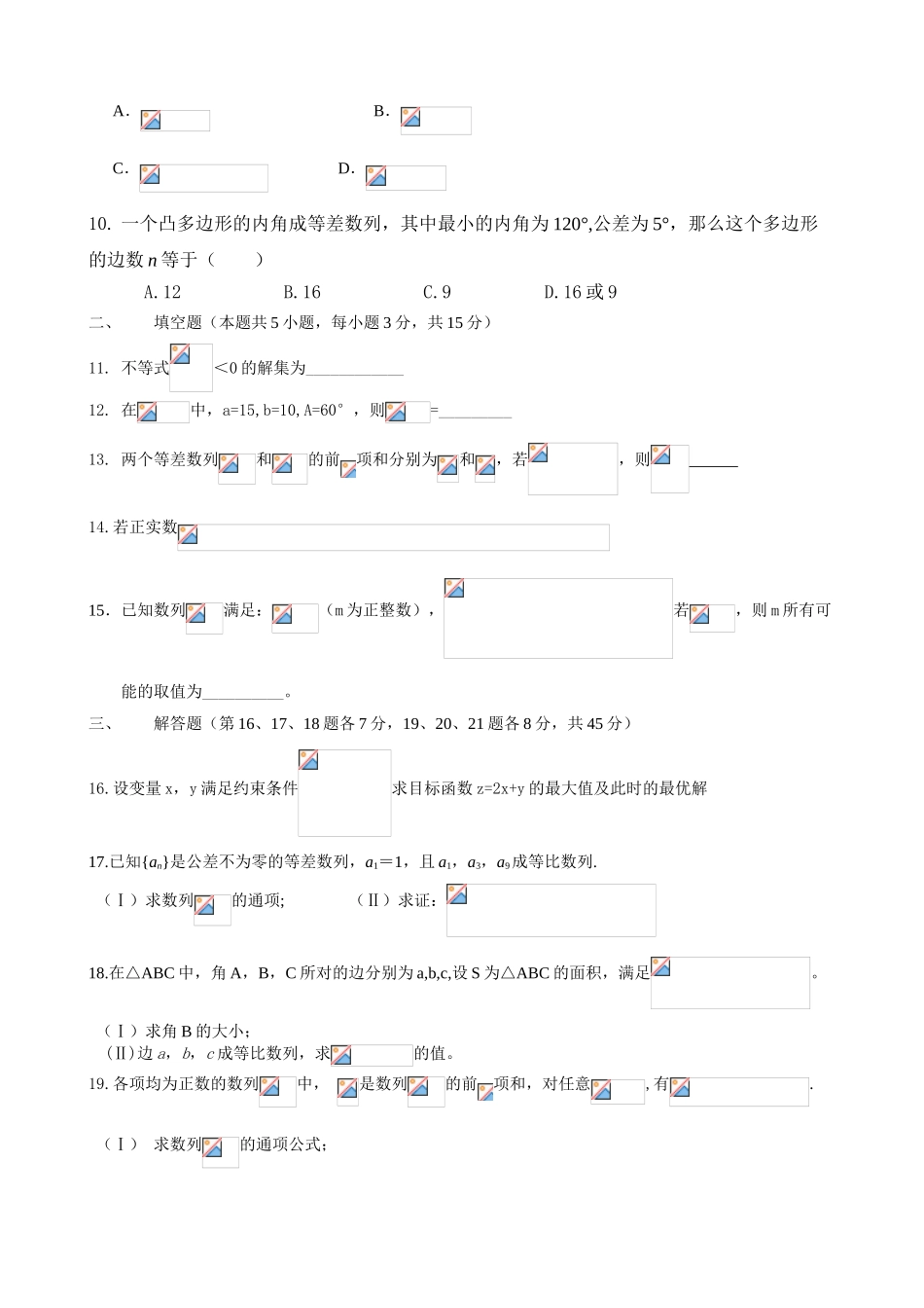 合肥一中高一下学期期中考试数学试题及答案_第2页