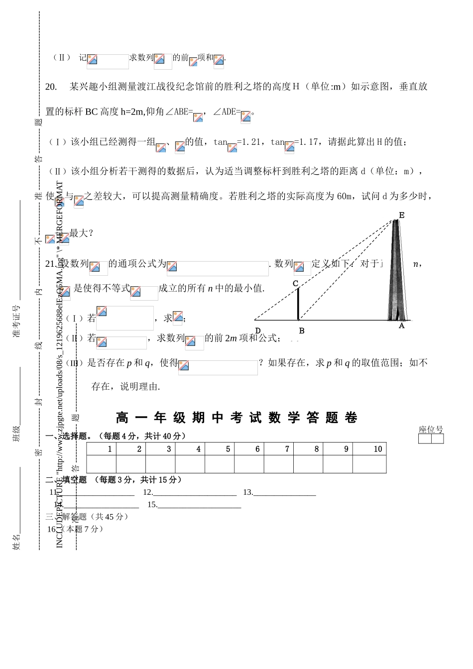 合肥一中高一下学期期中考试数学试题及答案_第3页