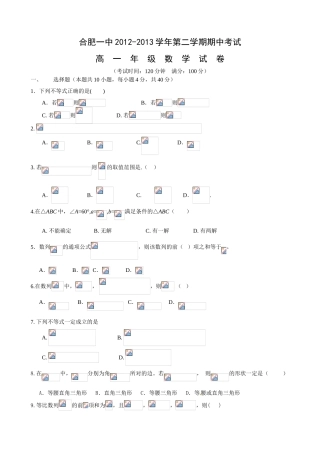合肥一中高一下学期期中考试数学试题及答案