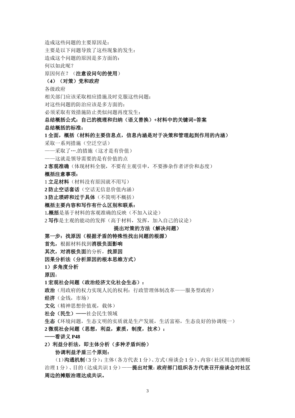 华图钻石班笔记之申论(看完包过)_第3页
